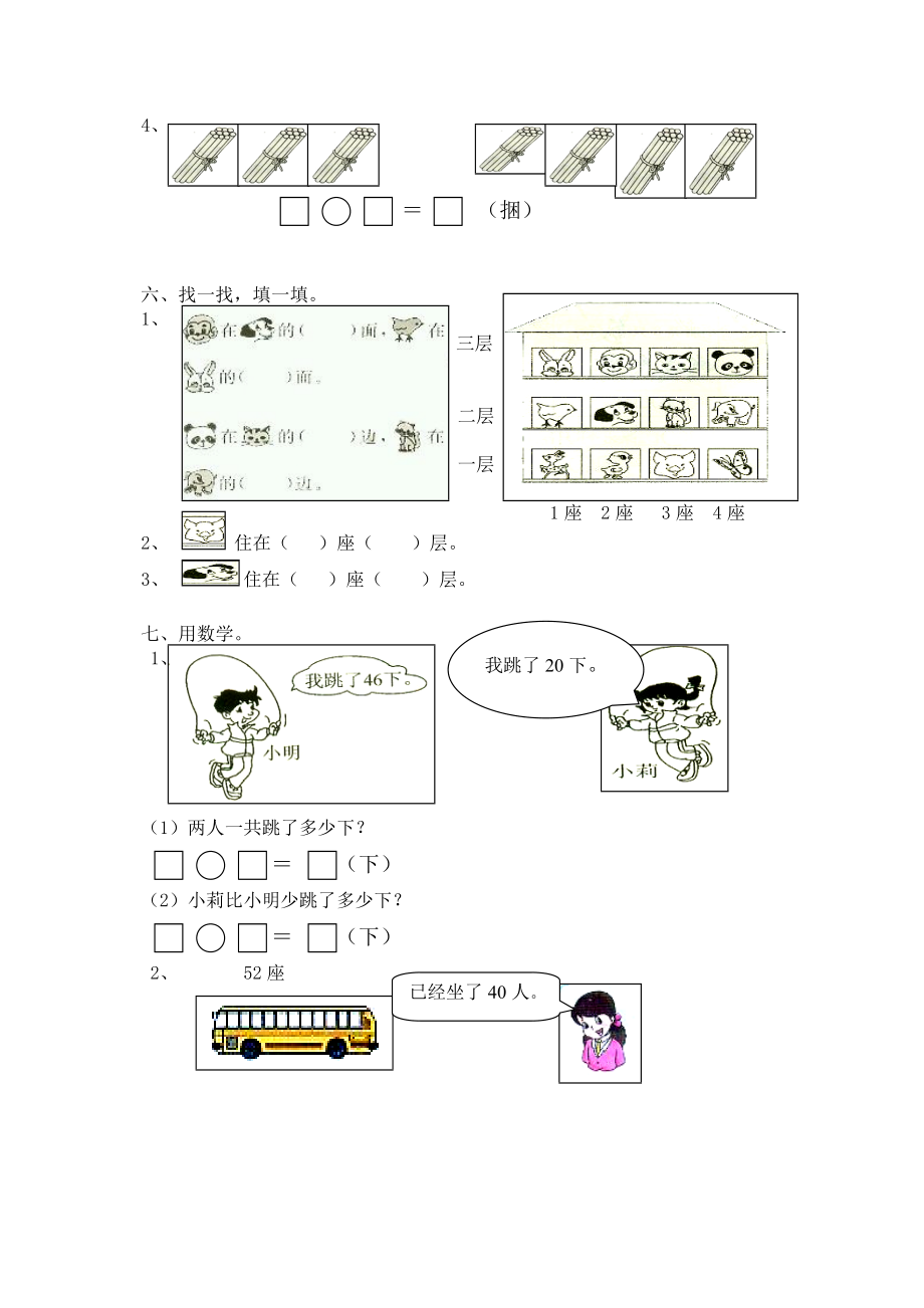 小学一年级数学下册期末综合练习共二套.doc_第3页