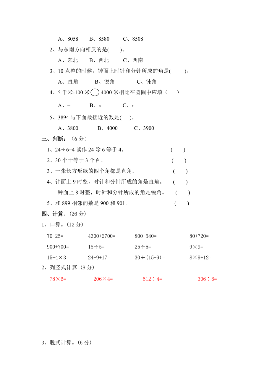 北师大版小学二年级数学下册期末试卷共六套.doc_第2页