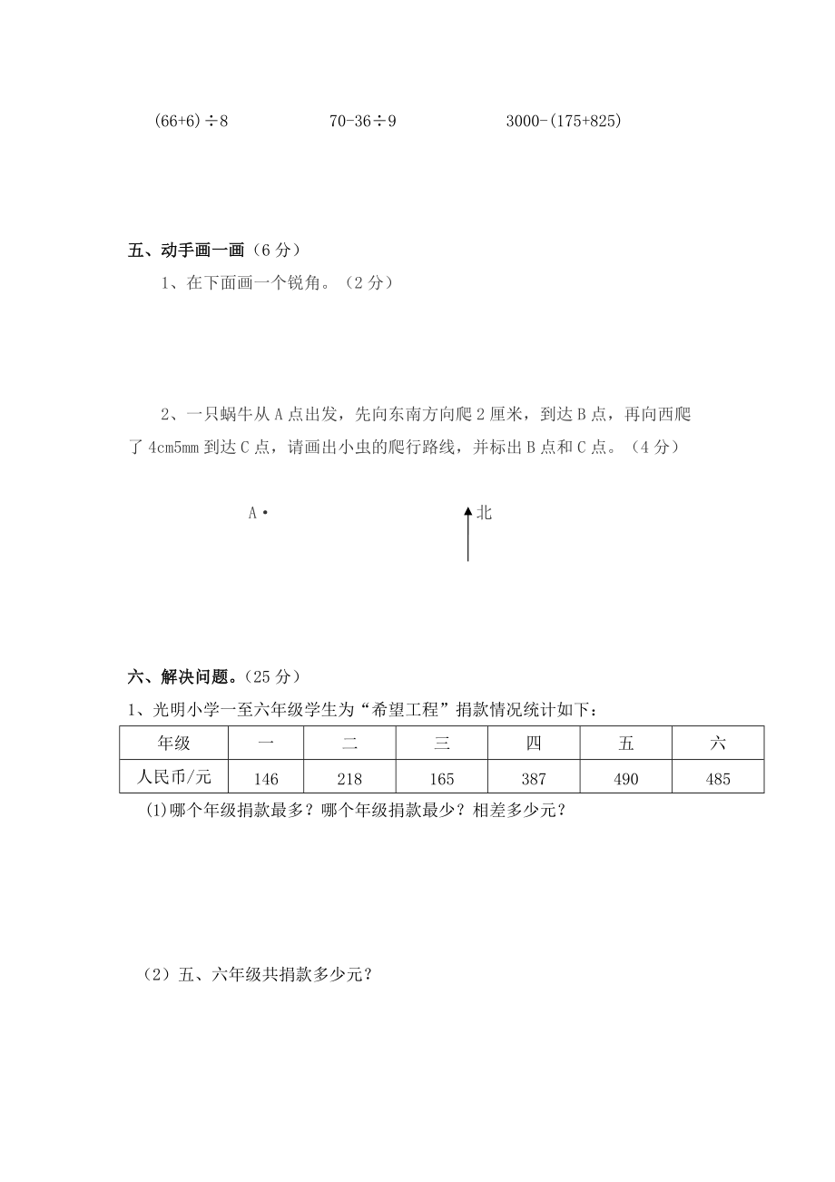 北师大版小学二年级数学下册期末试卷共六套.doc_第3页