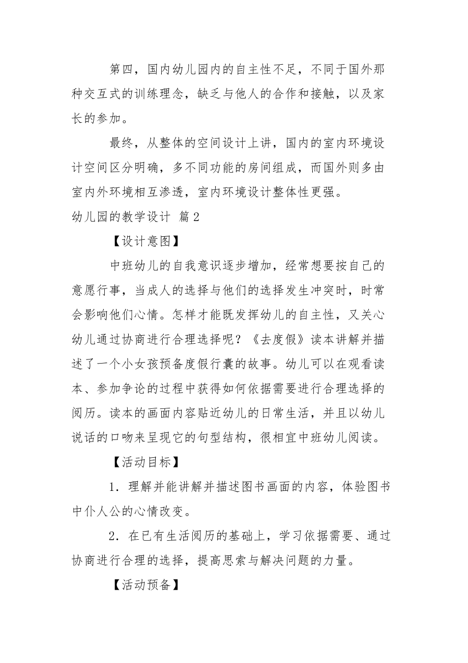 幼儿园的教学设计汇编七篇.docx_第2页