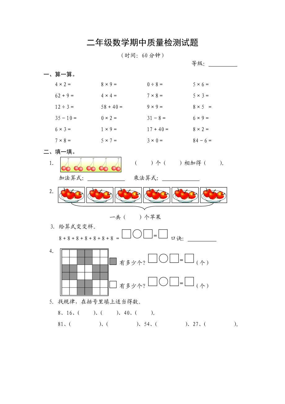 小学二年数学期中质量检测试题.doc_第1页