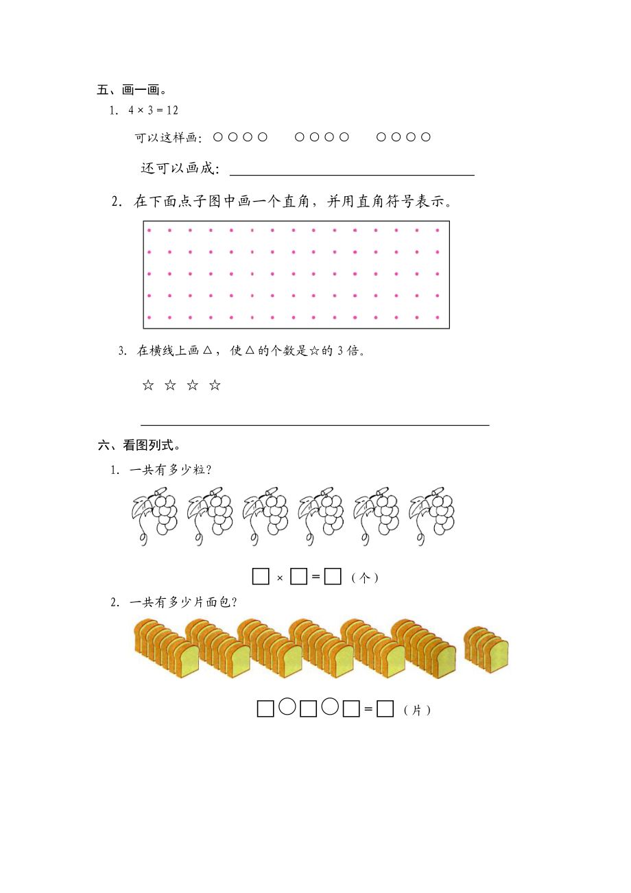 小学二年数学期中质量检测试题.doc_第3页