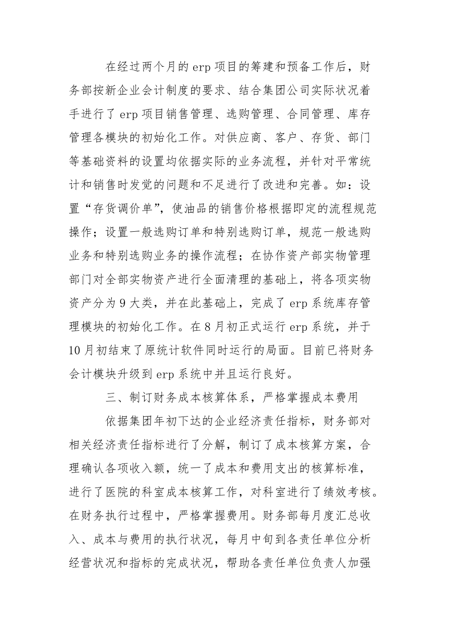 公司企业财务工作年终总结_1.docx_第2页