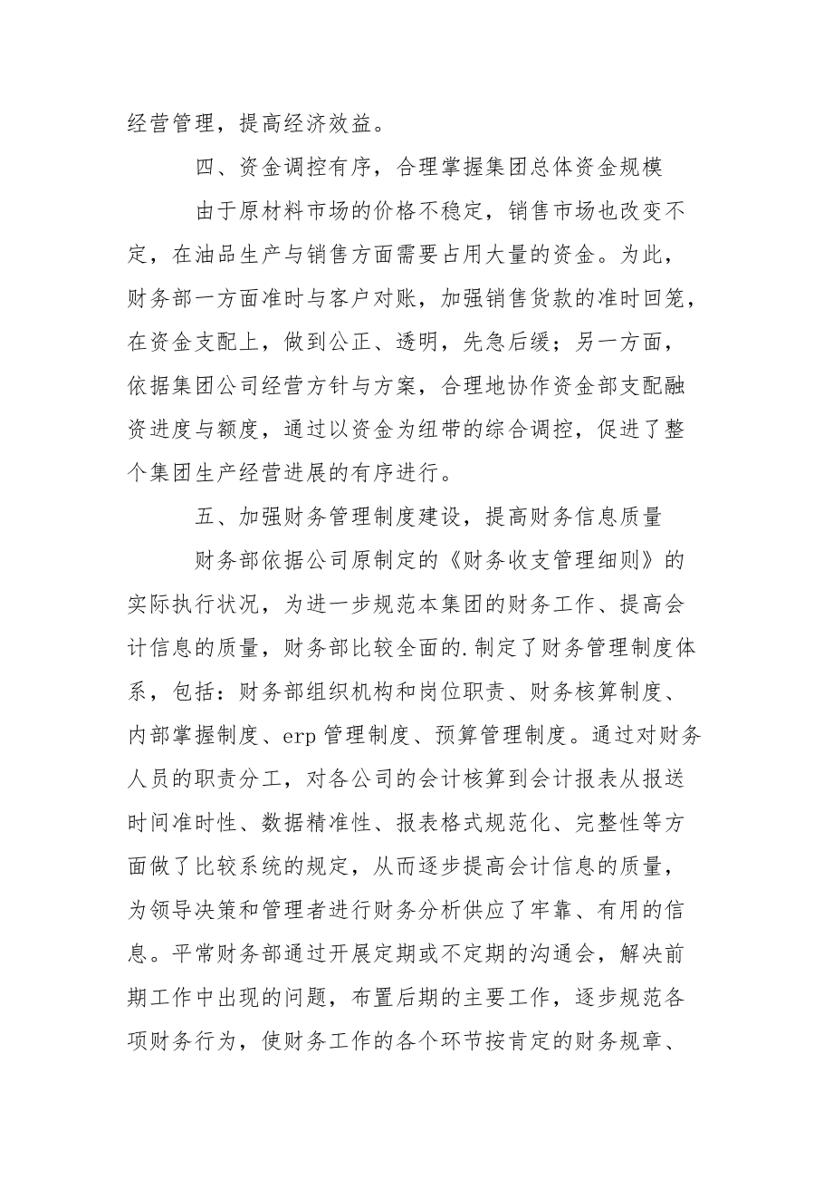 公司企业财务工作年终总结_1.docx_第3页