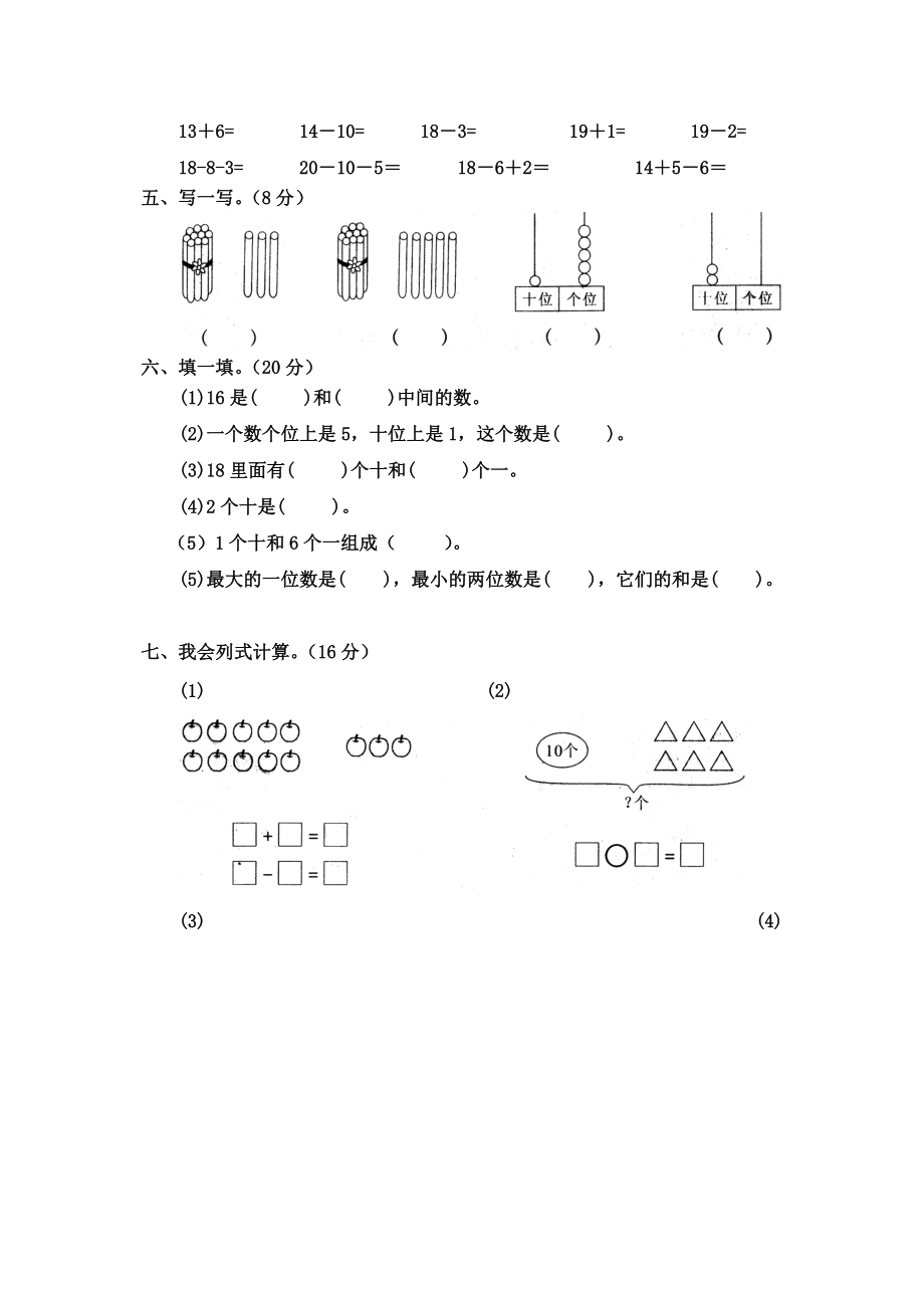 小学2013-2014学年第一册数学科第六、七单元试卷.doc_第2页