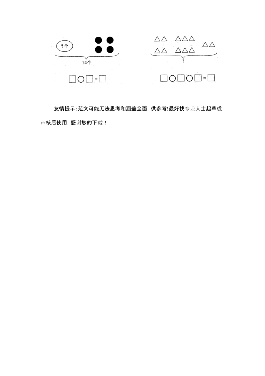 小学2013-2014学年第一册数学科第六、七单元试卷.doc_第3页