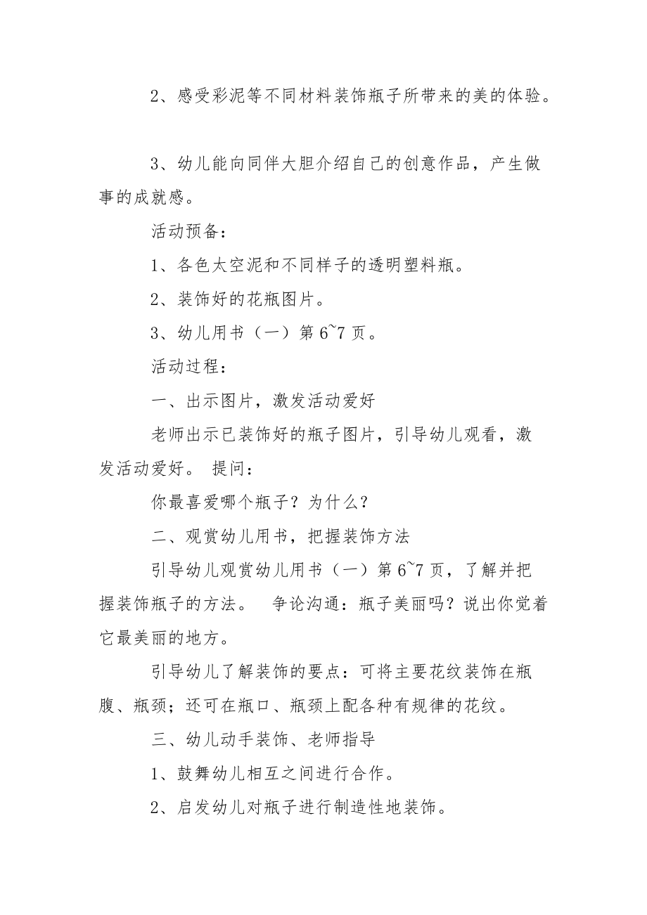 关于幼儿园幼儿教学方案设计模板合集9篇.docx_第3页