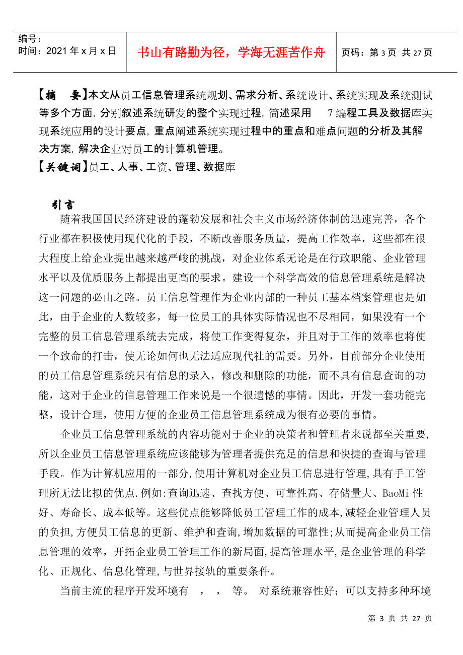 员工信息管理系统课程设计.docx_第3页