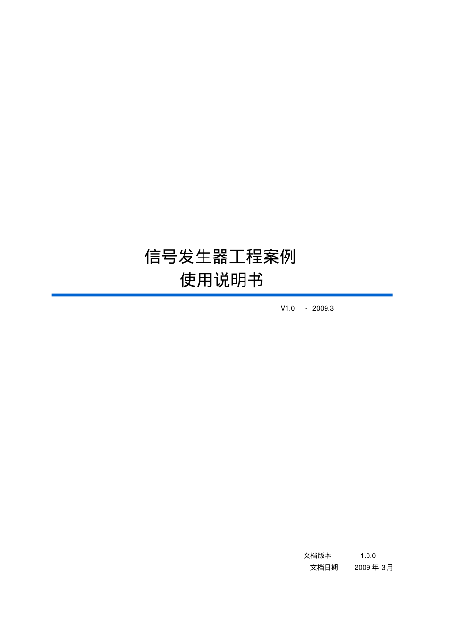 信号发生器案例使用说明书.pdf_第1页