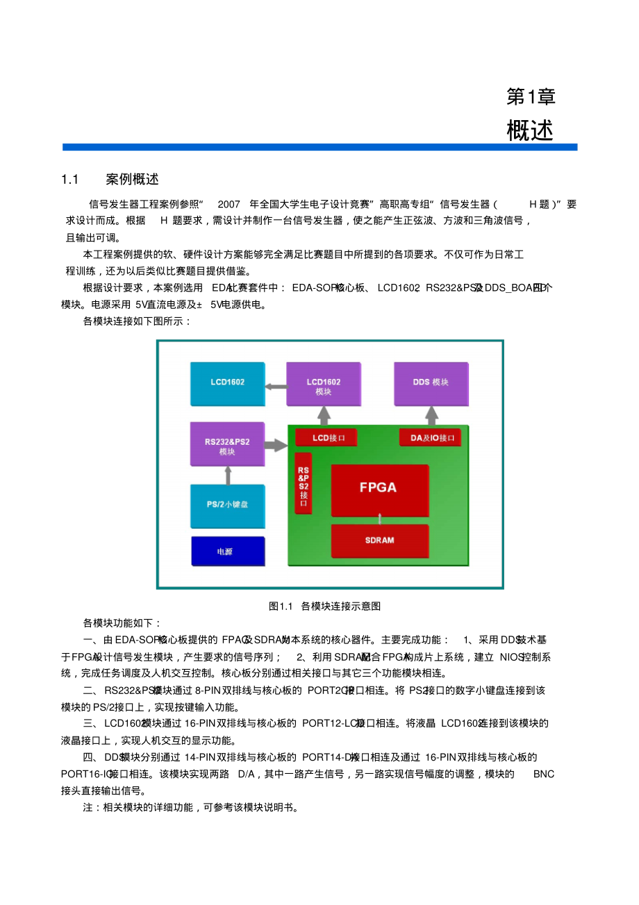 信号发生器案例使用说明书.pdf_第2页