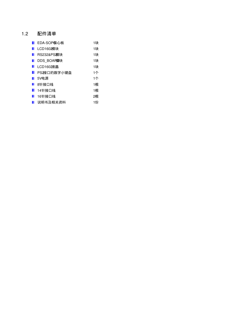 信号发生器案例使用说明书.pdf_第3页