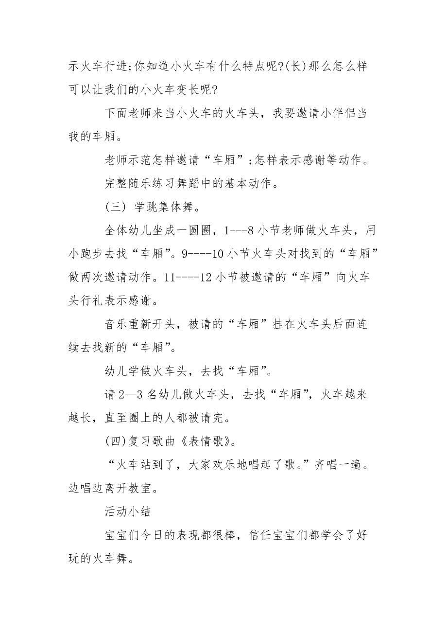 关于幼儿园的教学设计5篇.docx_第2页