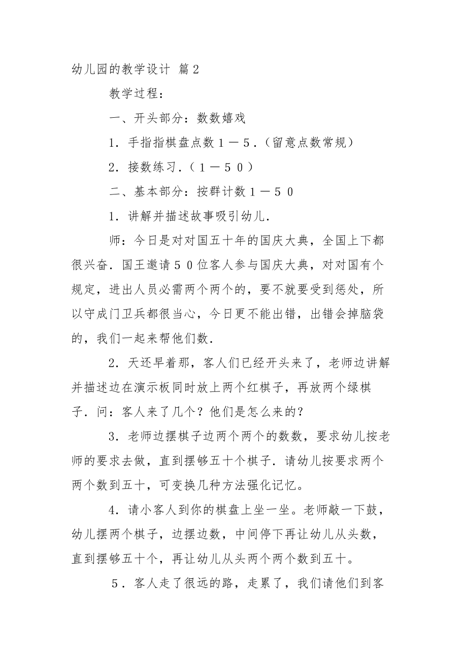 关于幼儿园的教学设计5篇.docx_第3页