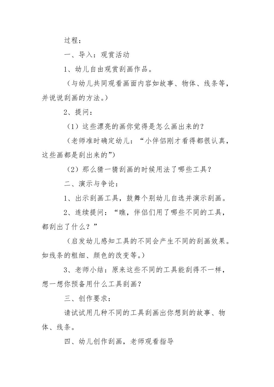 幼儿园幼儿教学方案设计模板集合九篇.docx_第2页