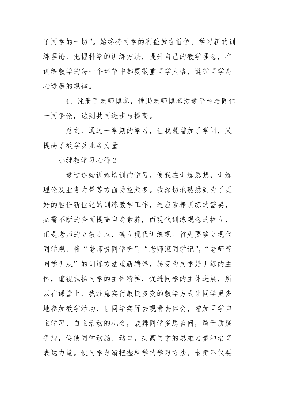 小继教学习心得_2.docx_第2页