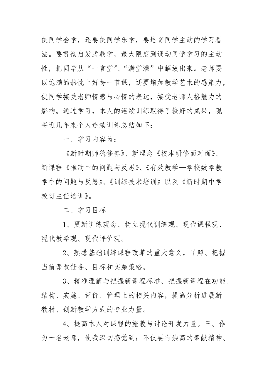 小继教学习心得_2.docx_第3页