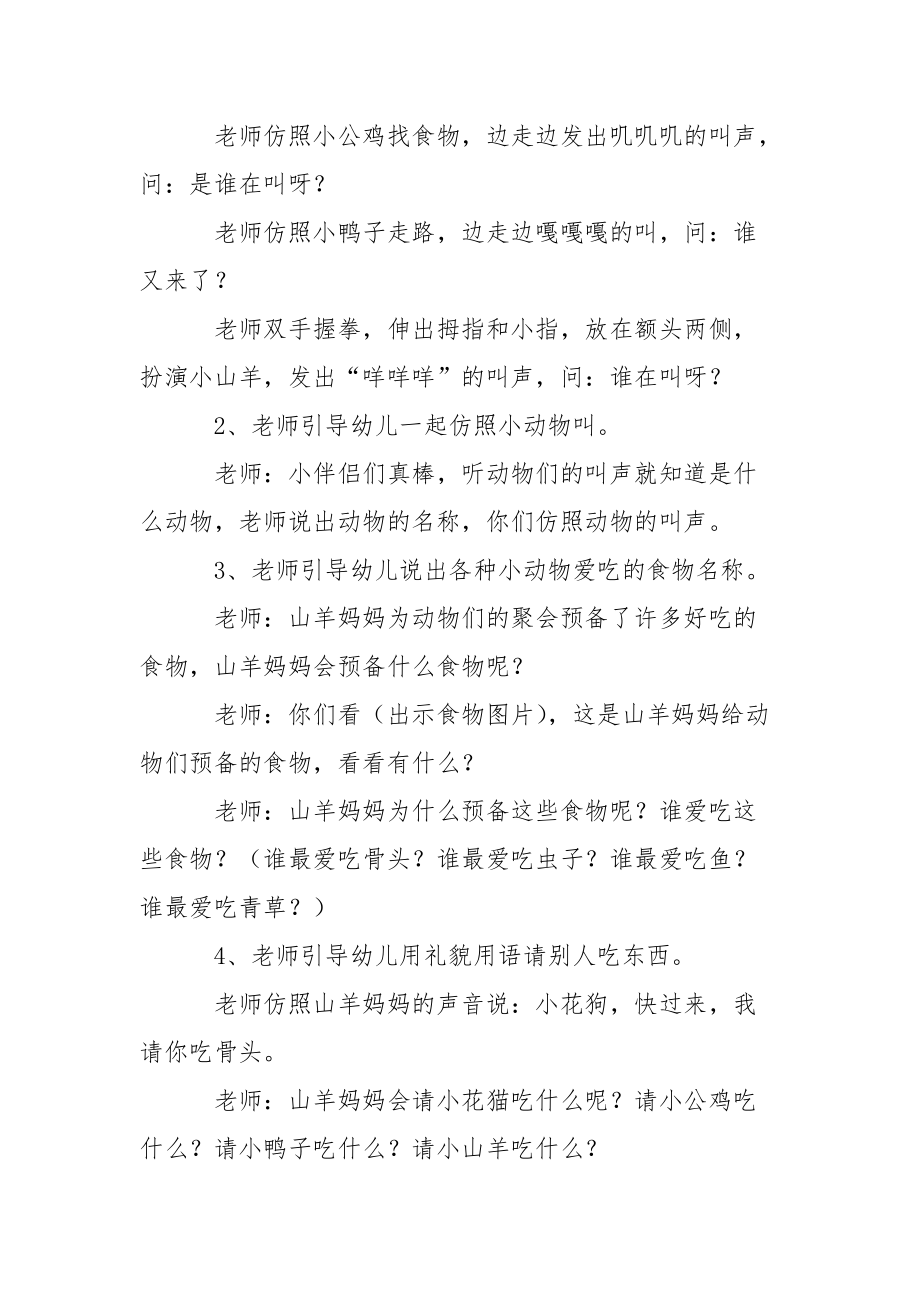 关于幼儿园幼儿教学方案设计模板合集八篇.docx_第3页