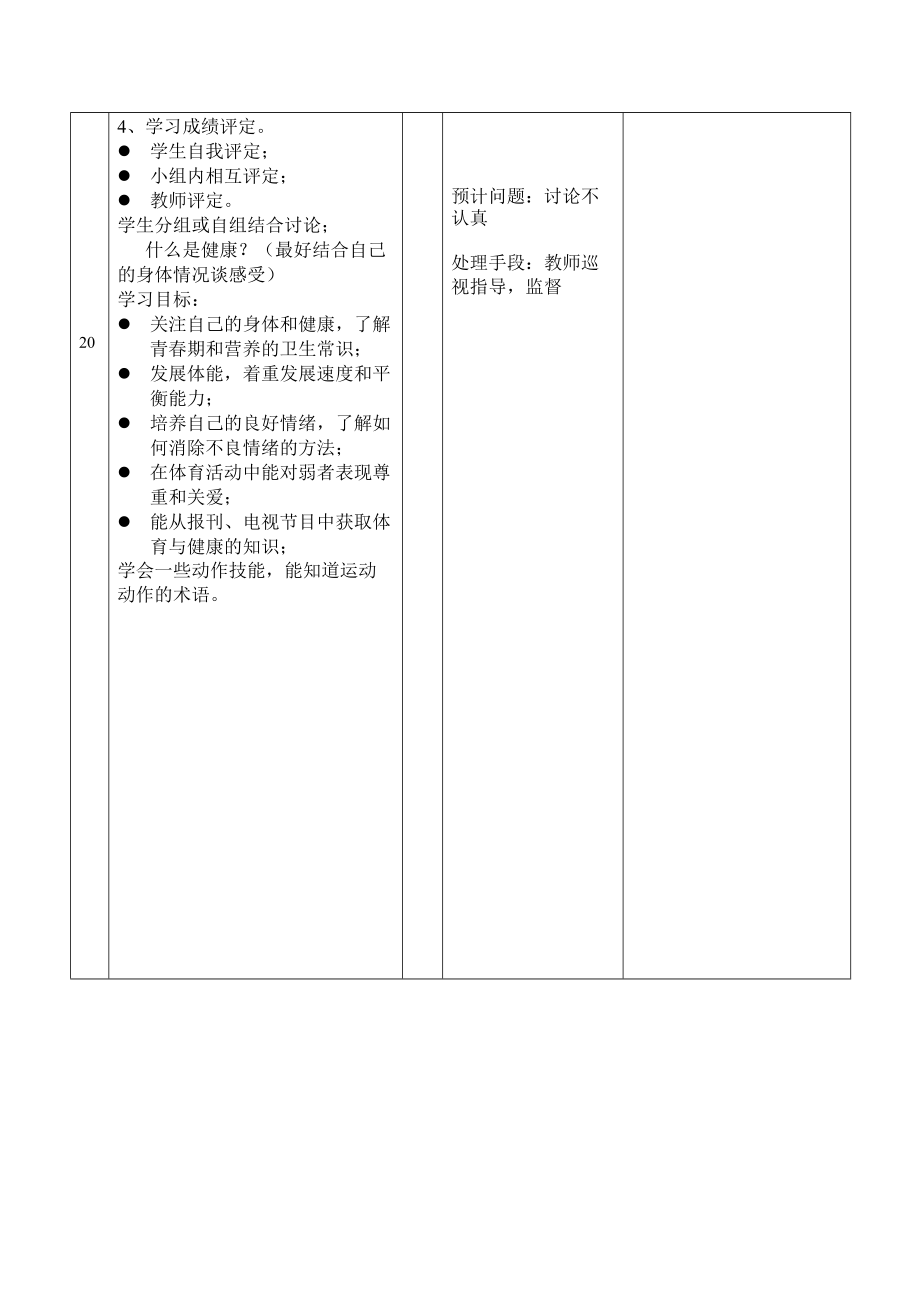 大渡口区六年级体育教案课时计划.doc_第3页