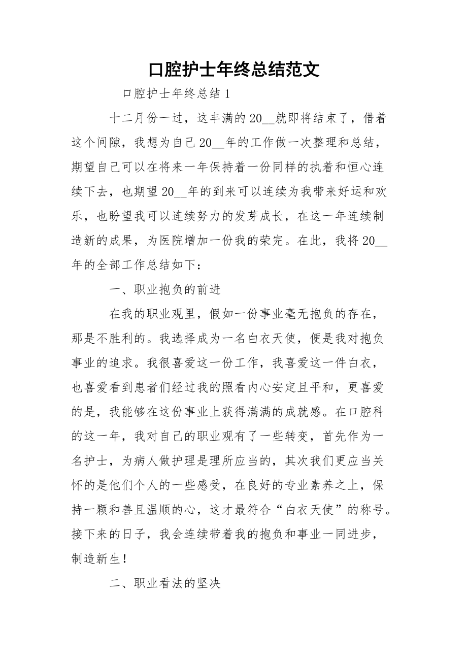 口腔护士年终总结范文.docx_第1页