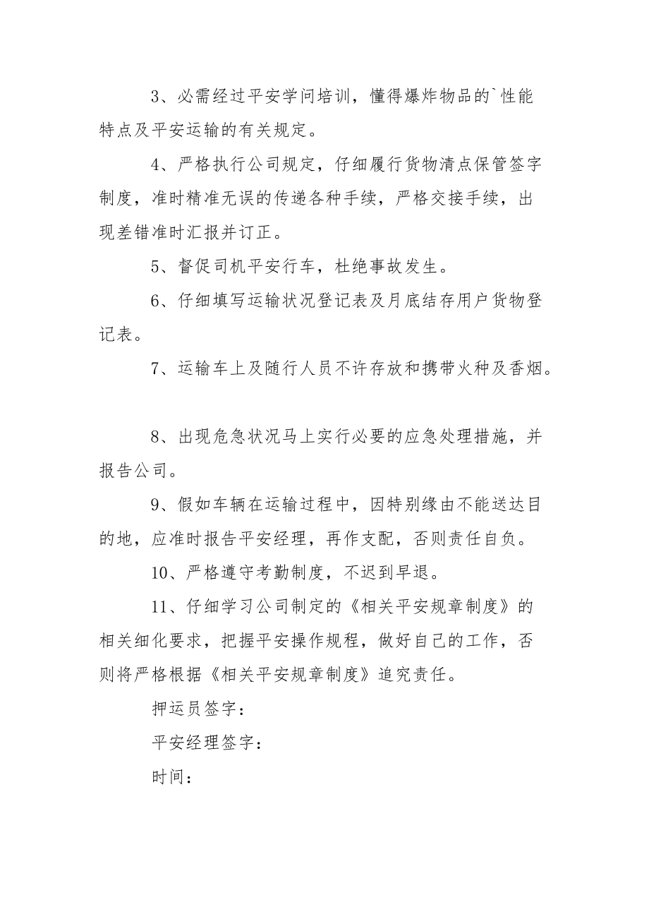 冬季押运员平安生产责任书2篇_1.docx_第3页