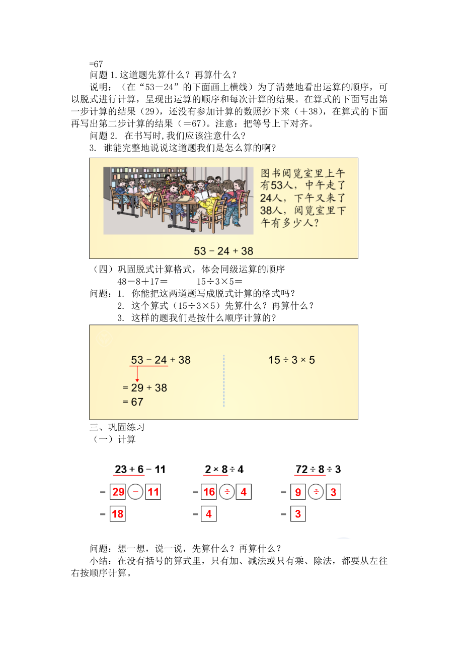 小学二年下册数学第五至七单元教案.doc_第3页