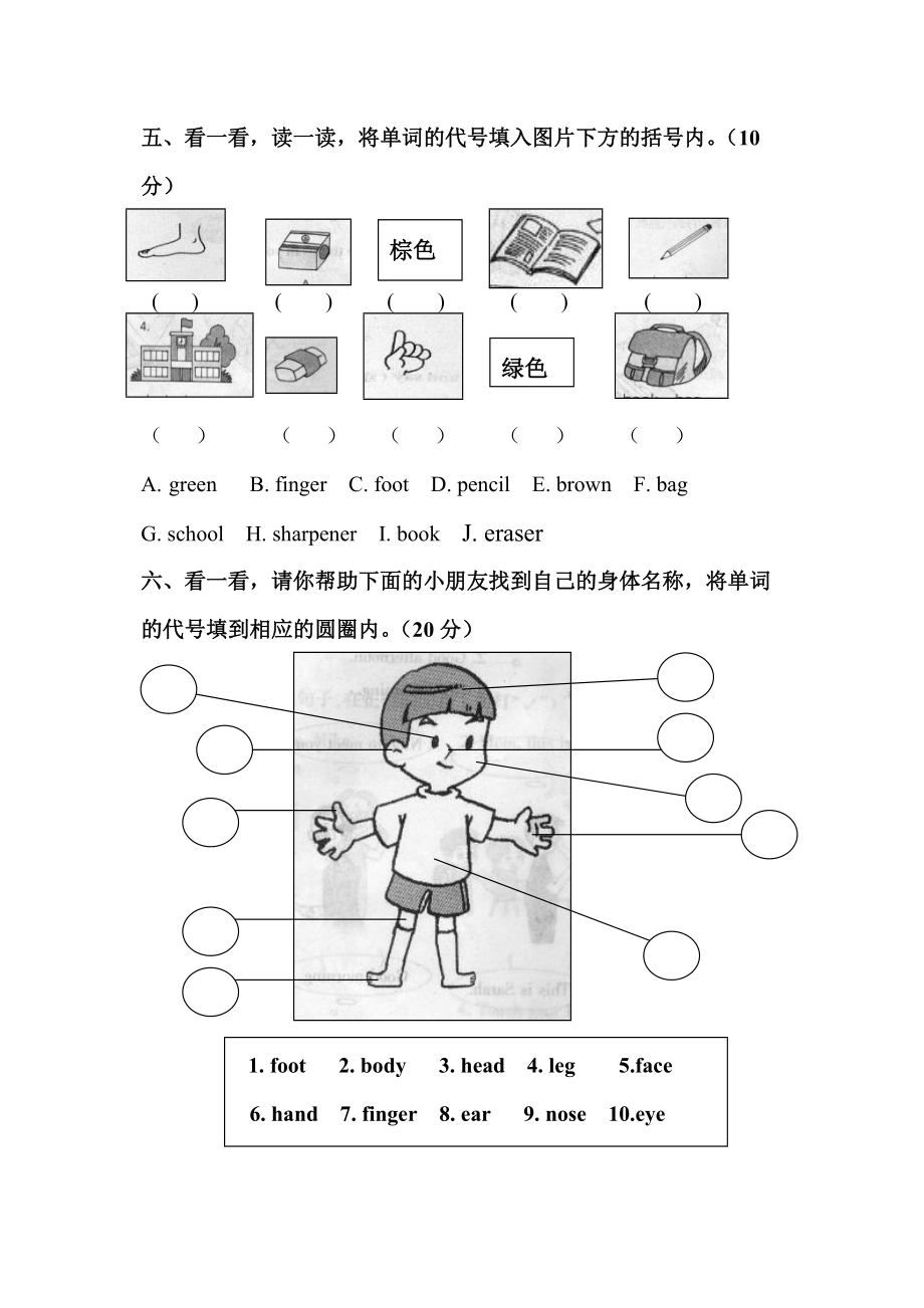 小学三年英语上册期中试题.doc_第2页