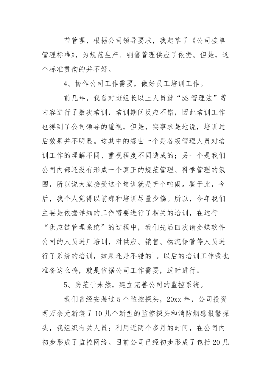 审计监察部工作总结.docx_第2页