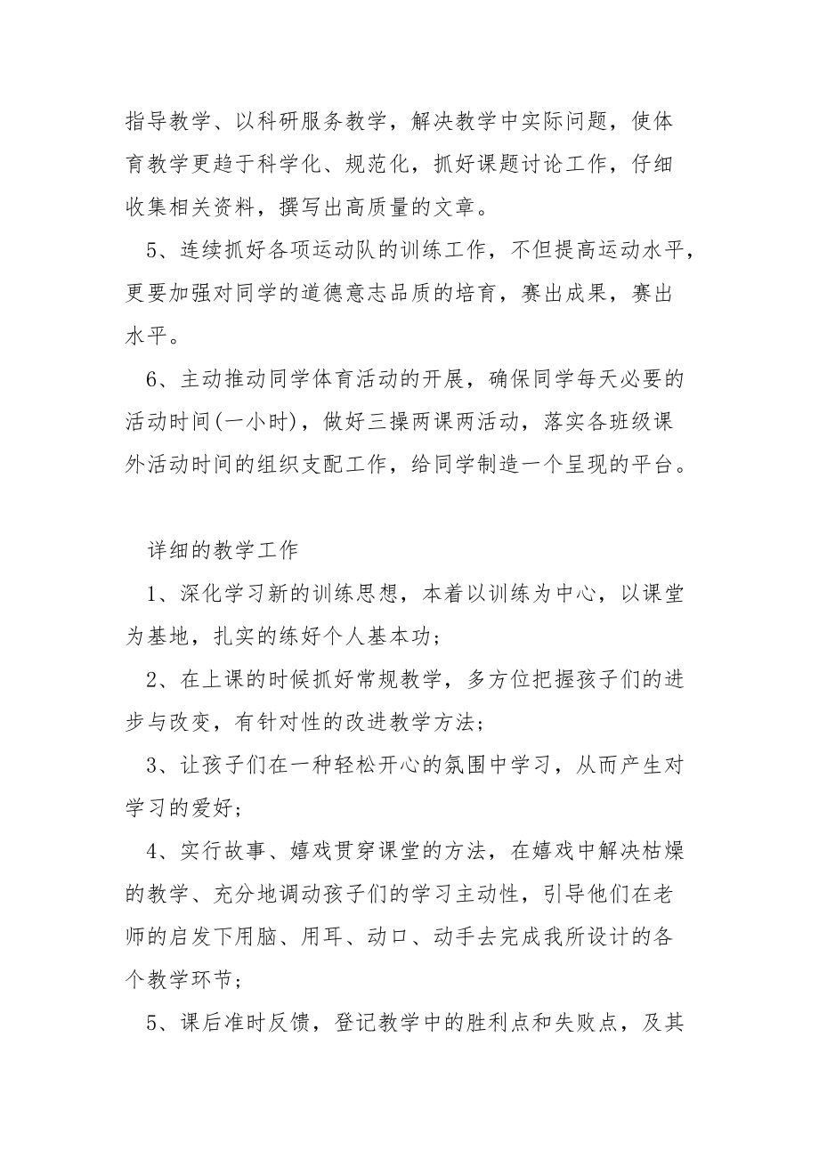 体育老师工作方案 个人.docx_第2页