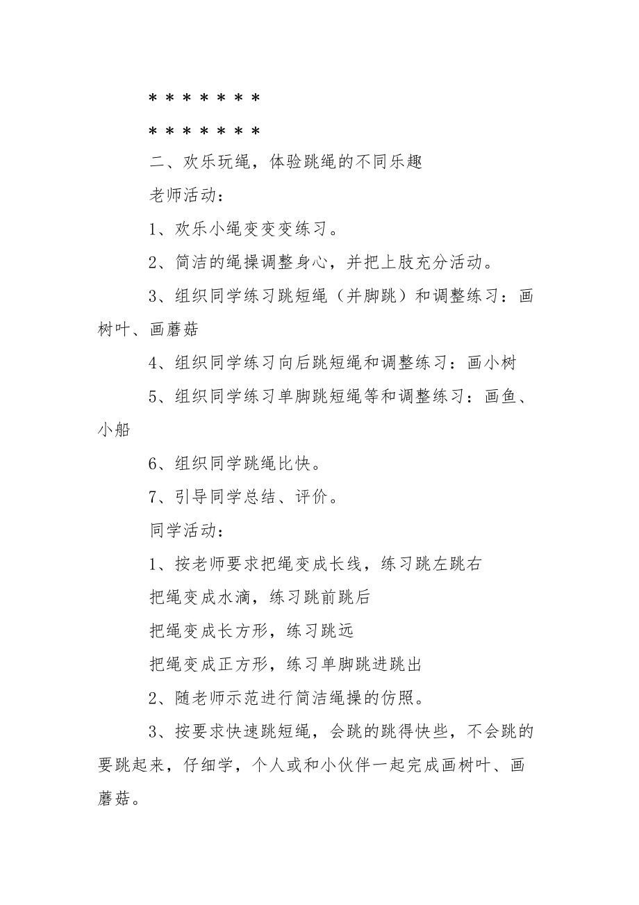 关于幼儿园幼儿教学方案设计汇编七篇.docx_第2页