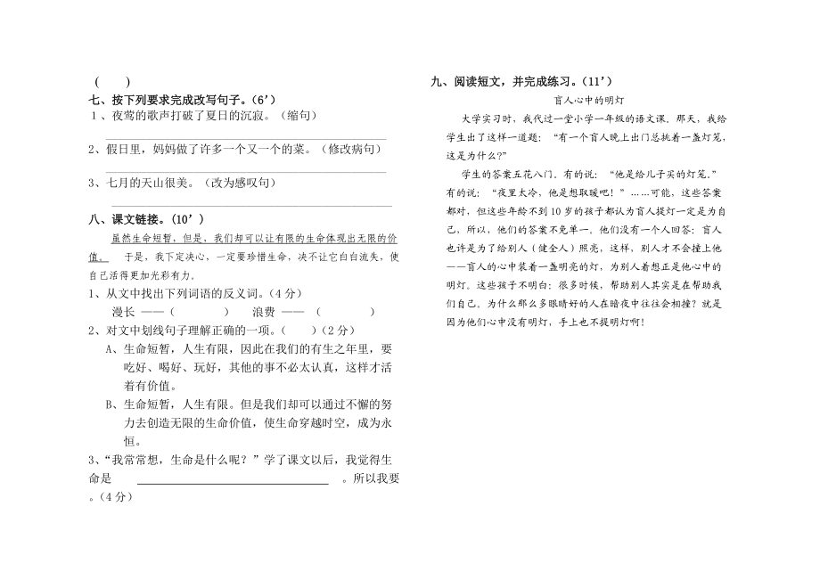 小学语文四年级下册期中精品试题.doc_第2页