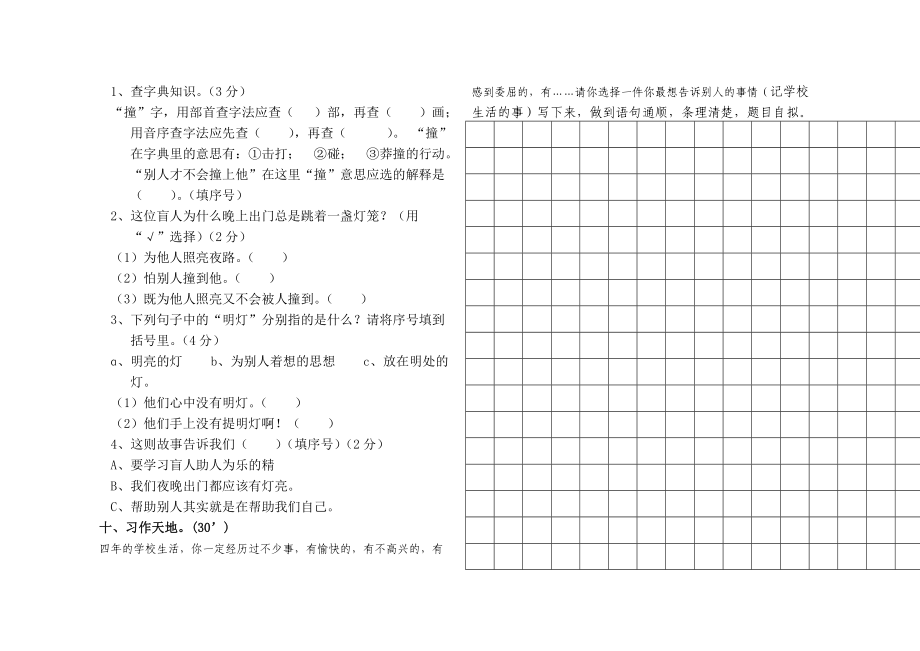 小学语文四年级下册期中精品试题.doc_第3页