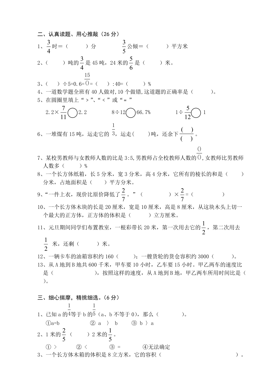 苏教版小学六年上册数学期末测试共两套.doc_第3页