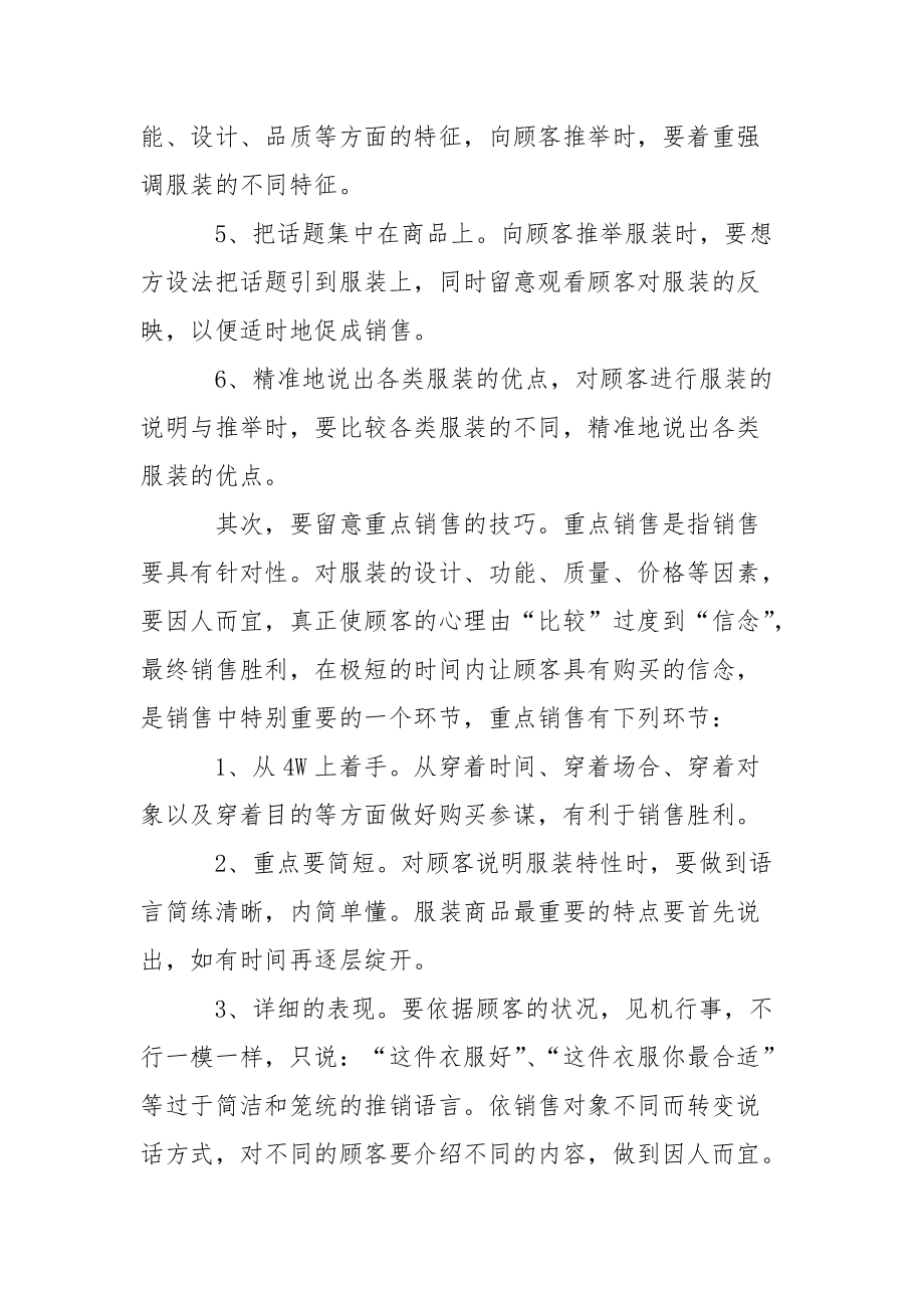 导购年终总结三篇_1.docx_第2页