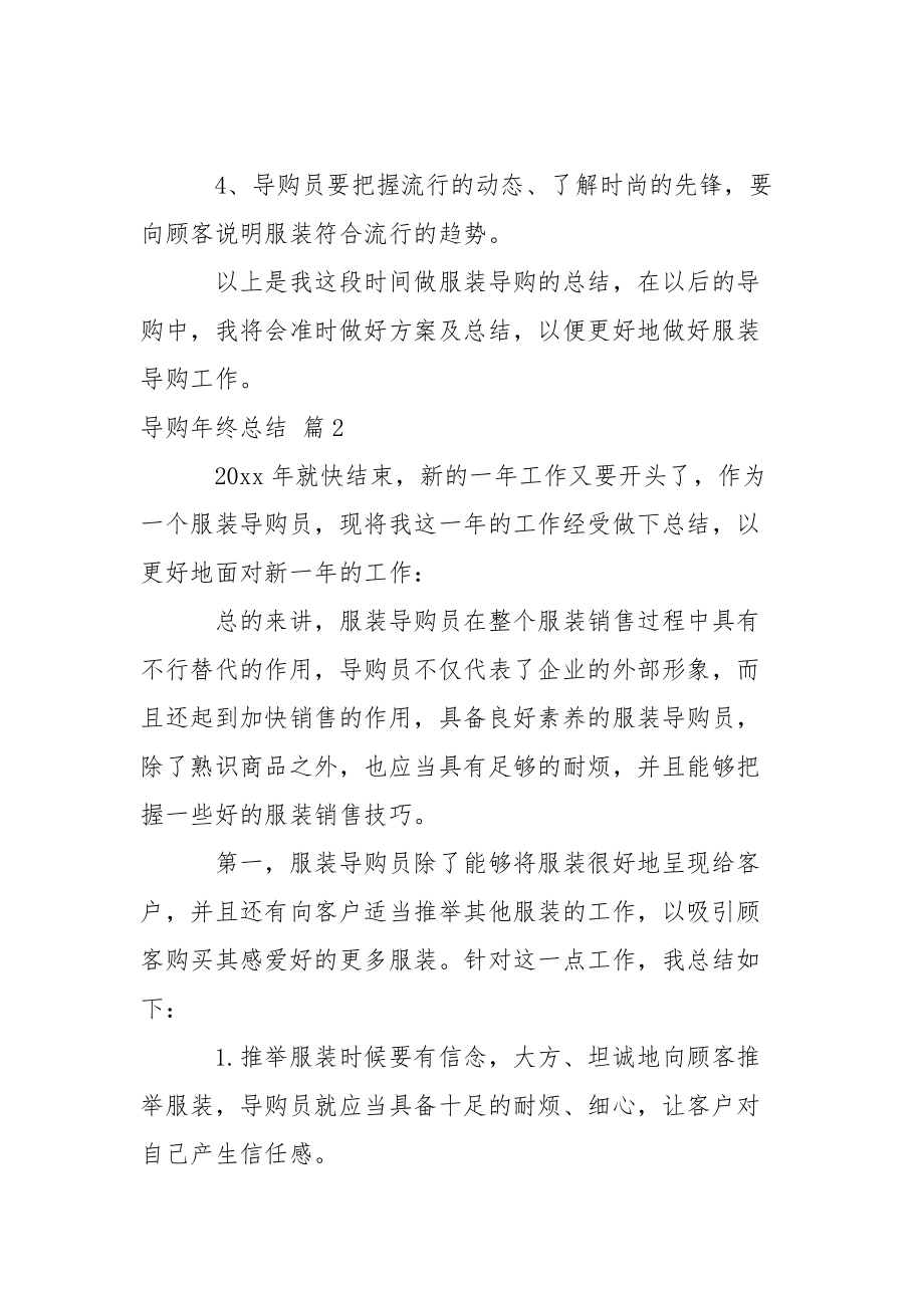 导购年终总结三篇_1.docx_第3页