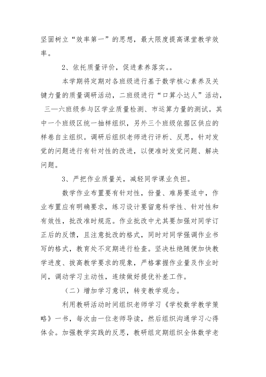 关于学校数学工作方案四篇.docx_第2页