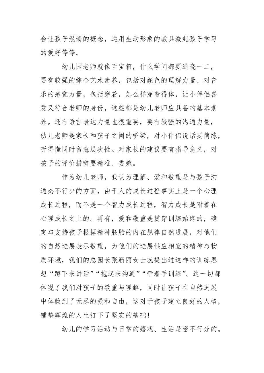 幼儿老师师德心得体会范文.docx_第3页