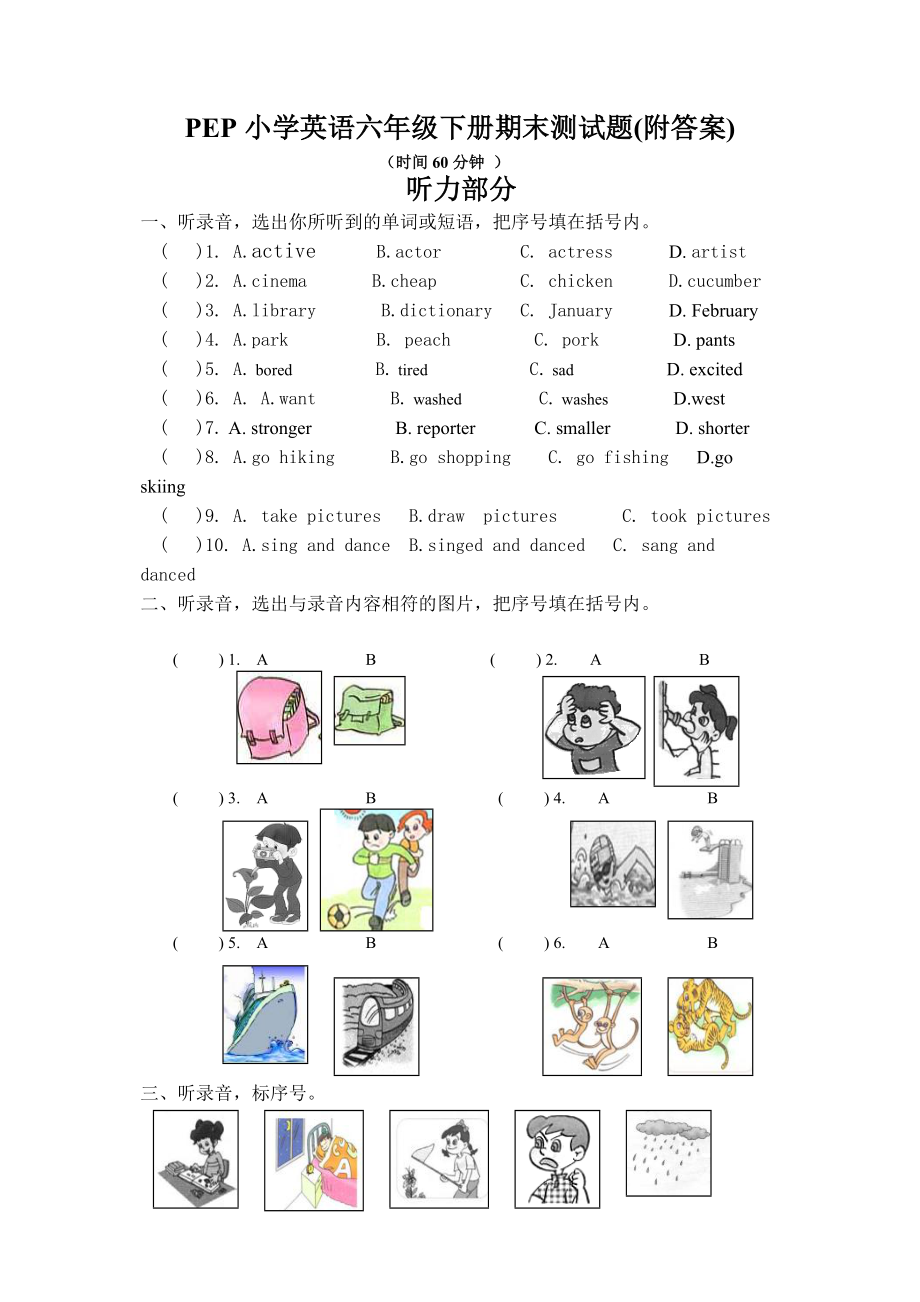 小学英语六年下册期末测试题附答案.doc_第1页