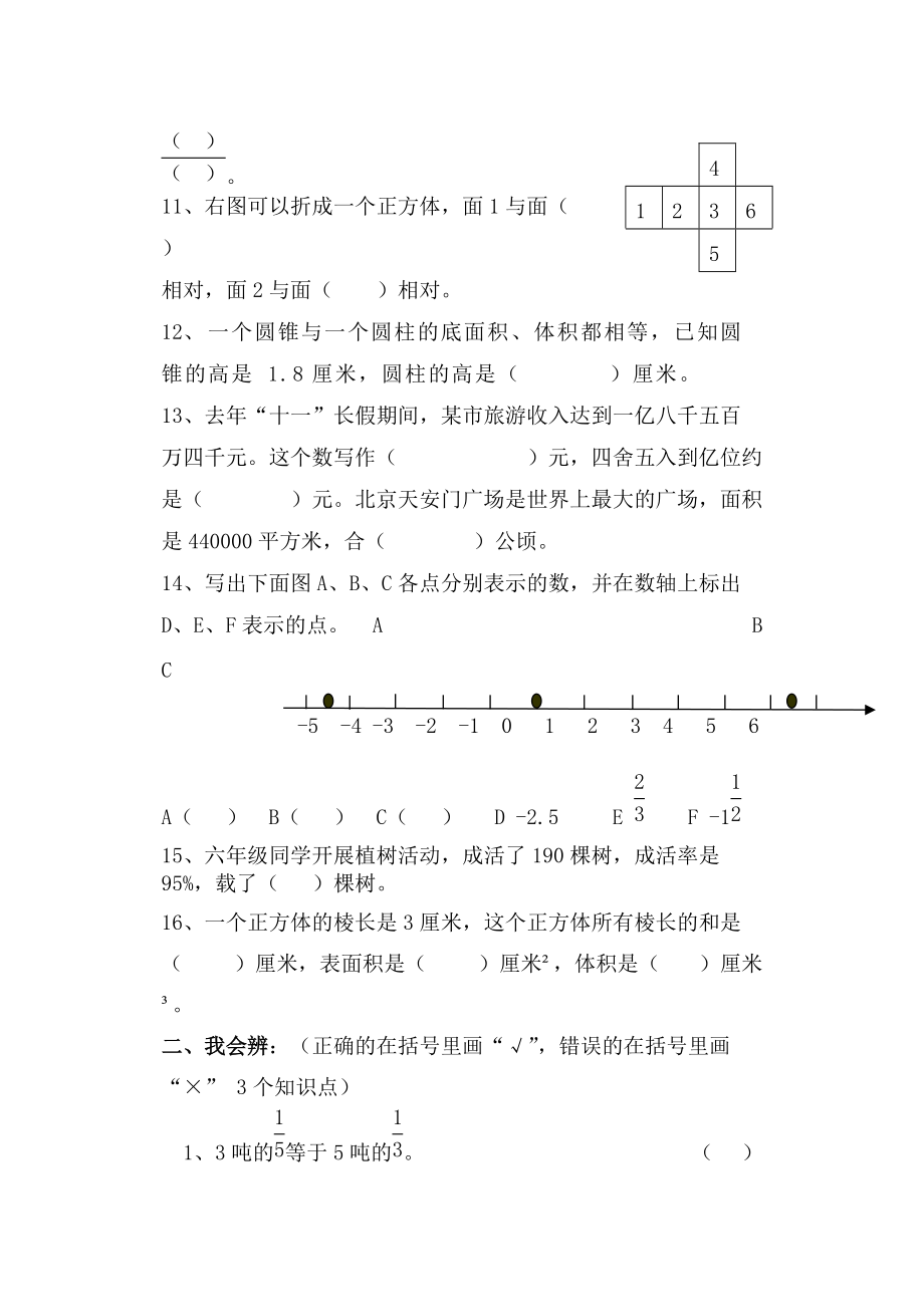 数学小学六年级下册期末检测题.doc_第2页