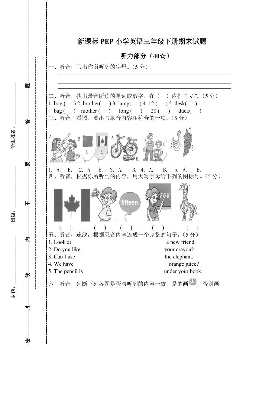 小学英语三年下册期末试题.doc_第1页