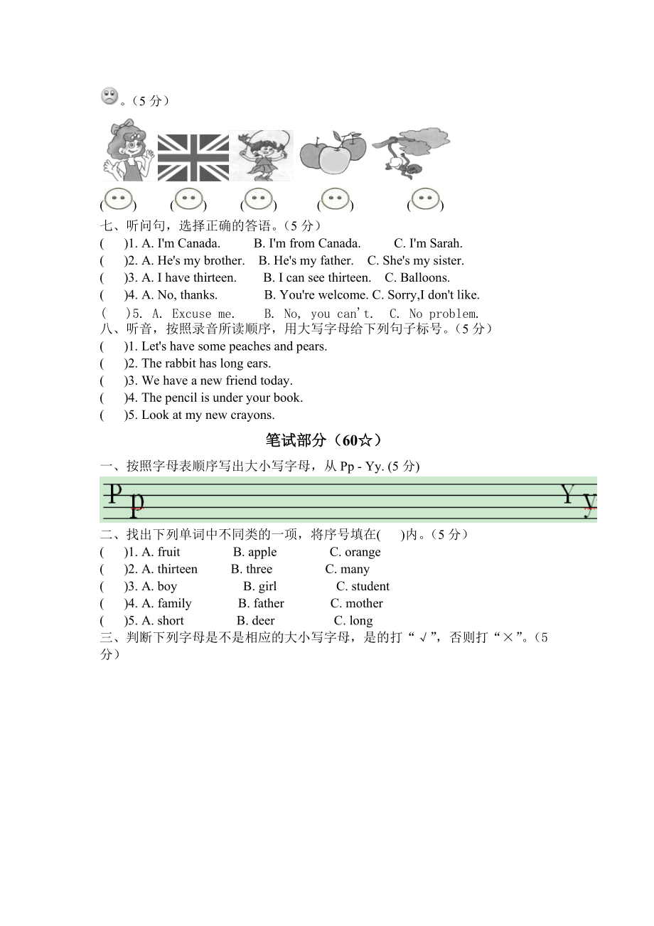 小学英语三年下册期末试题.doc_第2页