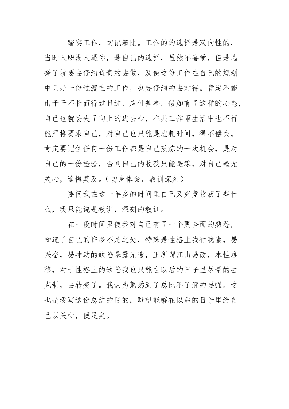 一年的年终总结-.docx_第2页