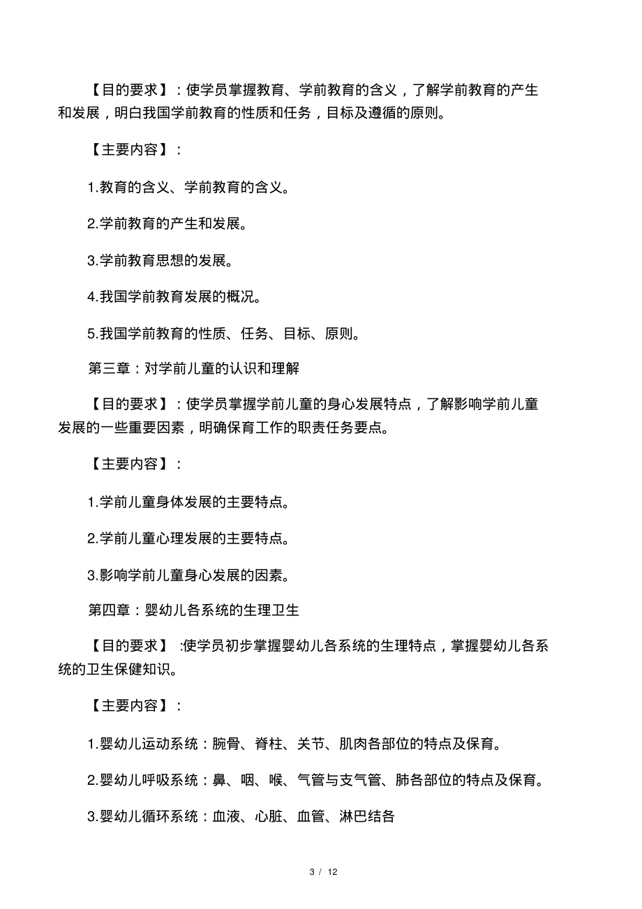 保育员(初级)培训计划和教案.pdf_第3页