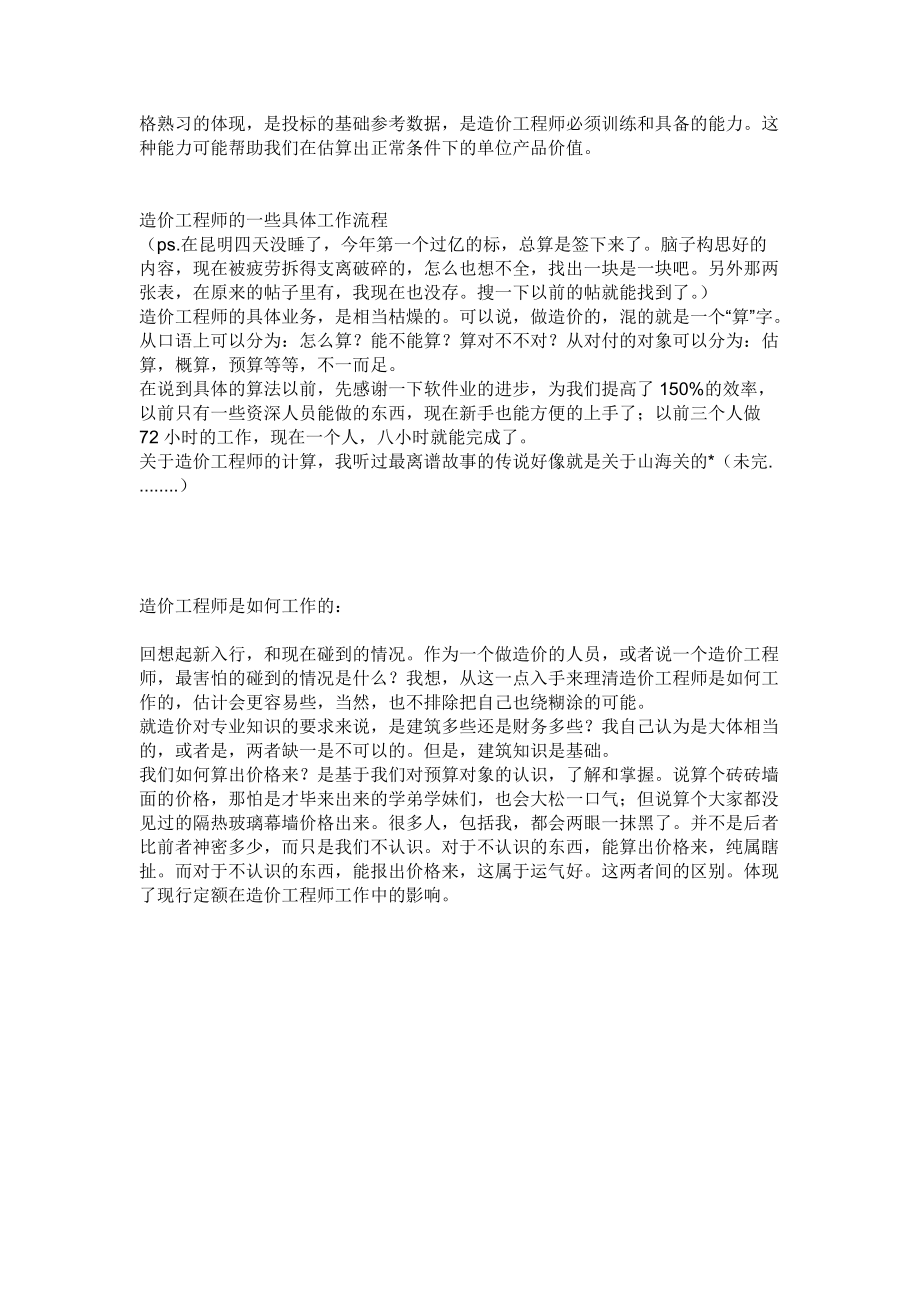 造价工程师是如何工作的.doc_第2页