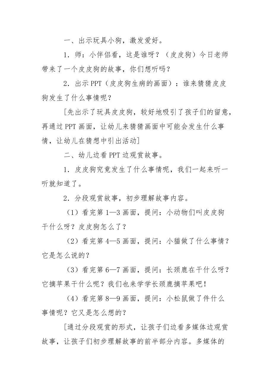 幼儿园幼儿教学方案设计合集七篇.docx_第3页