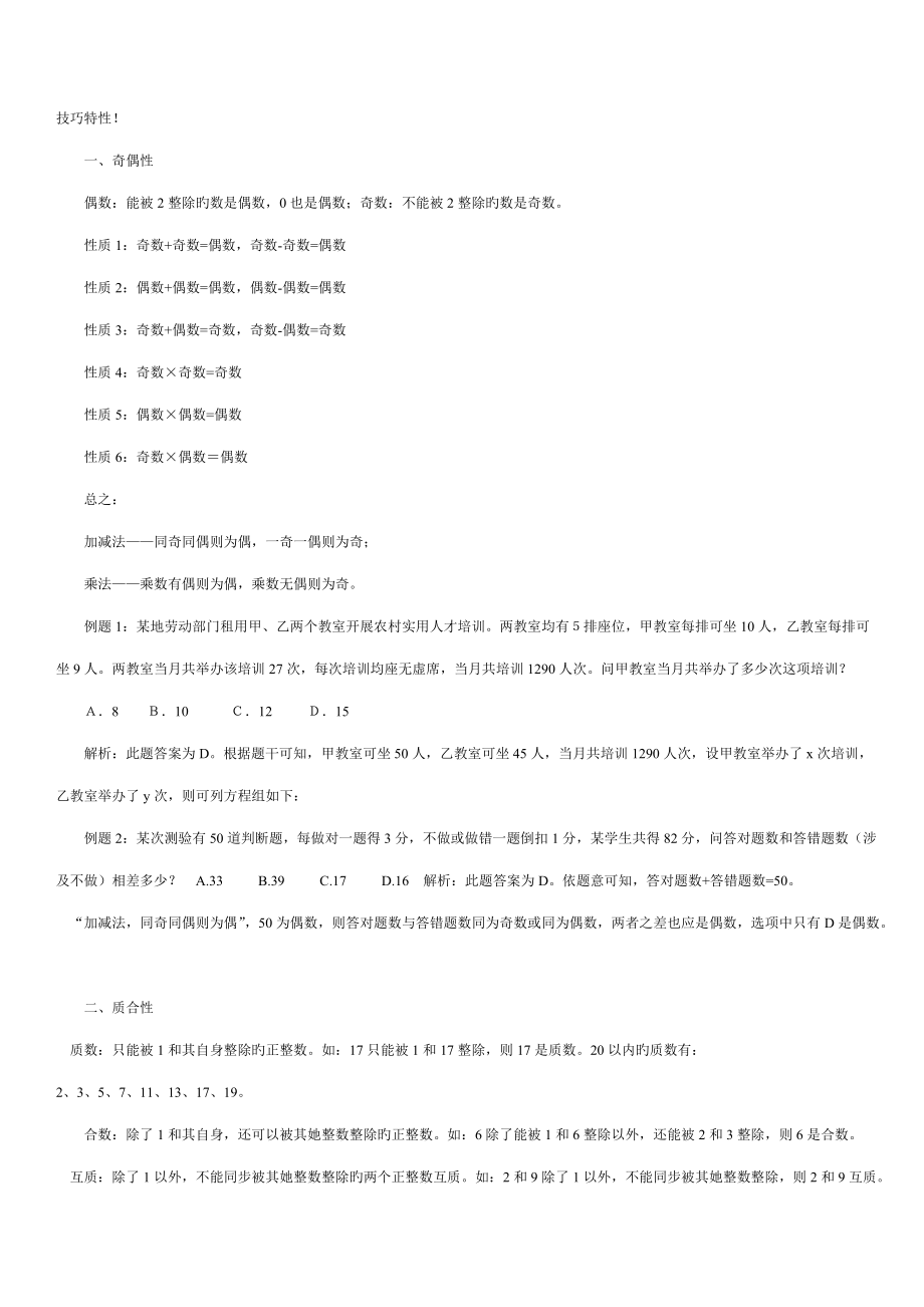 2022年公务员考试数量关系秘籍.docx_第1页