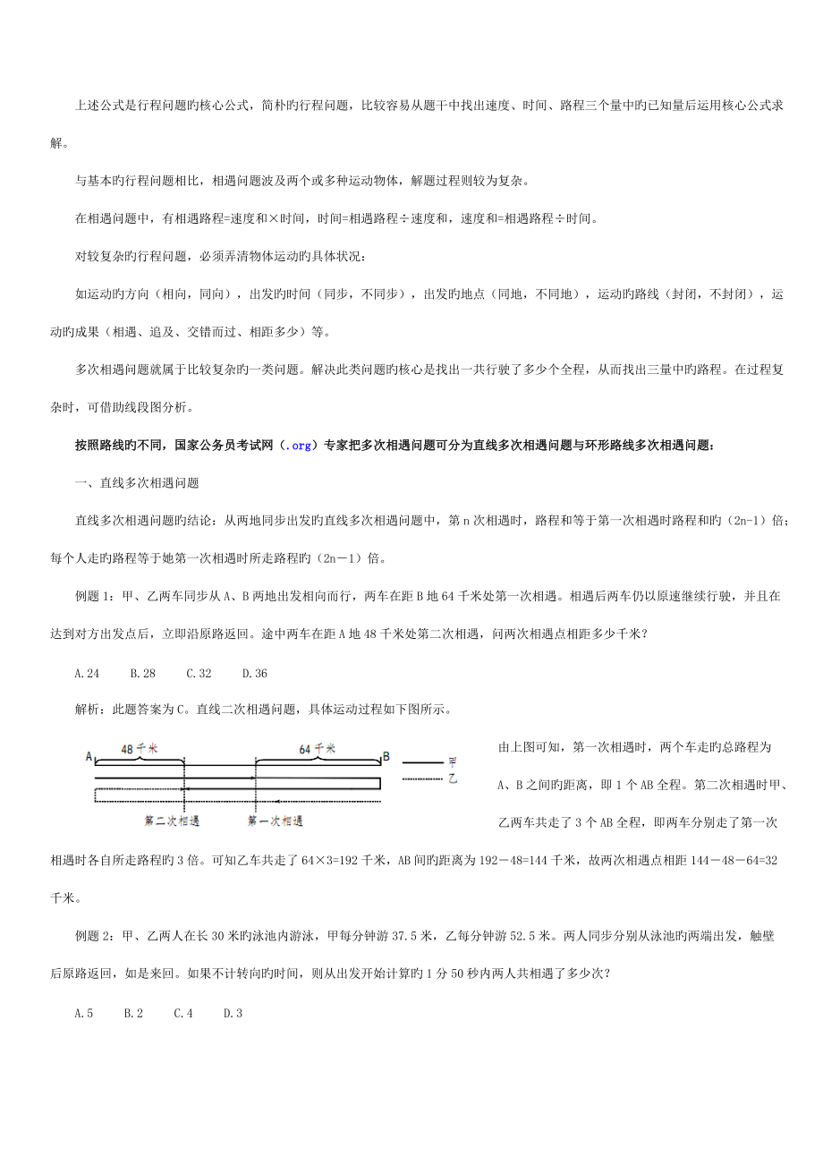 2022年公务员考试数量关系秘籍.docx_第3页