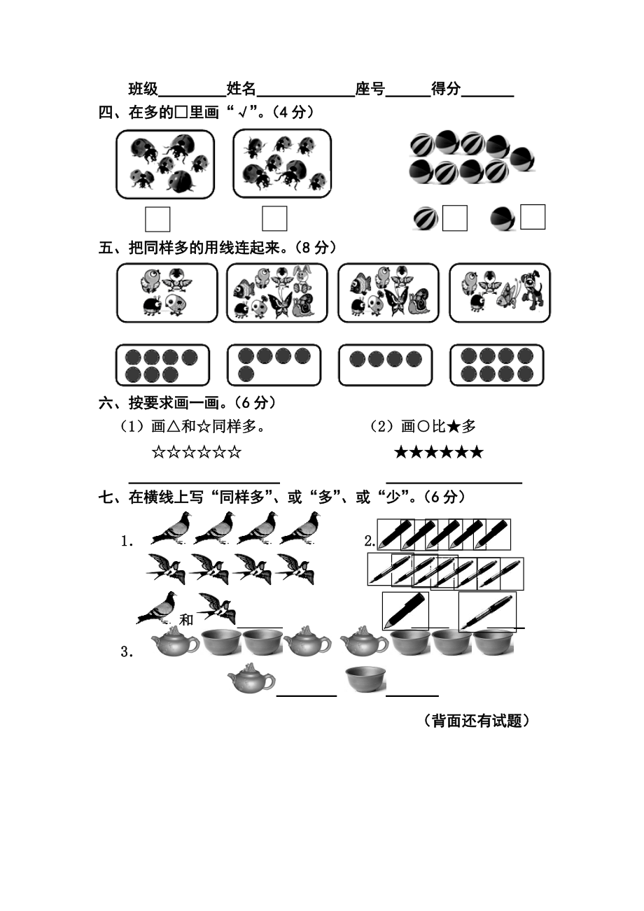 小学一年级数学上册单元试卷　全册.doc_第2页