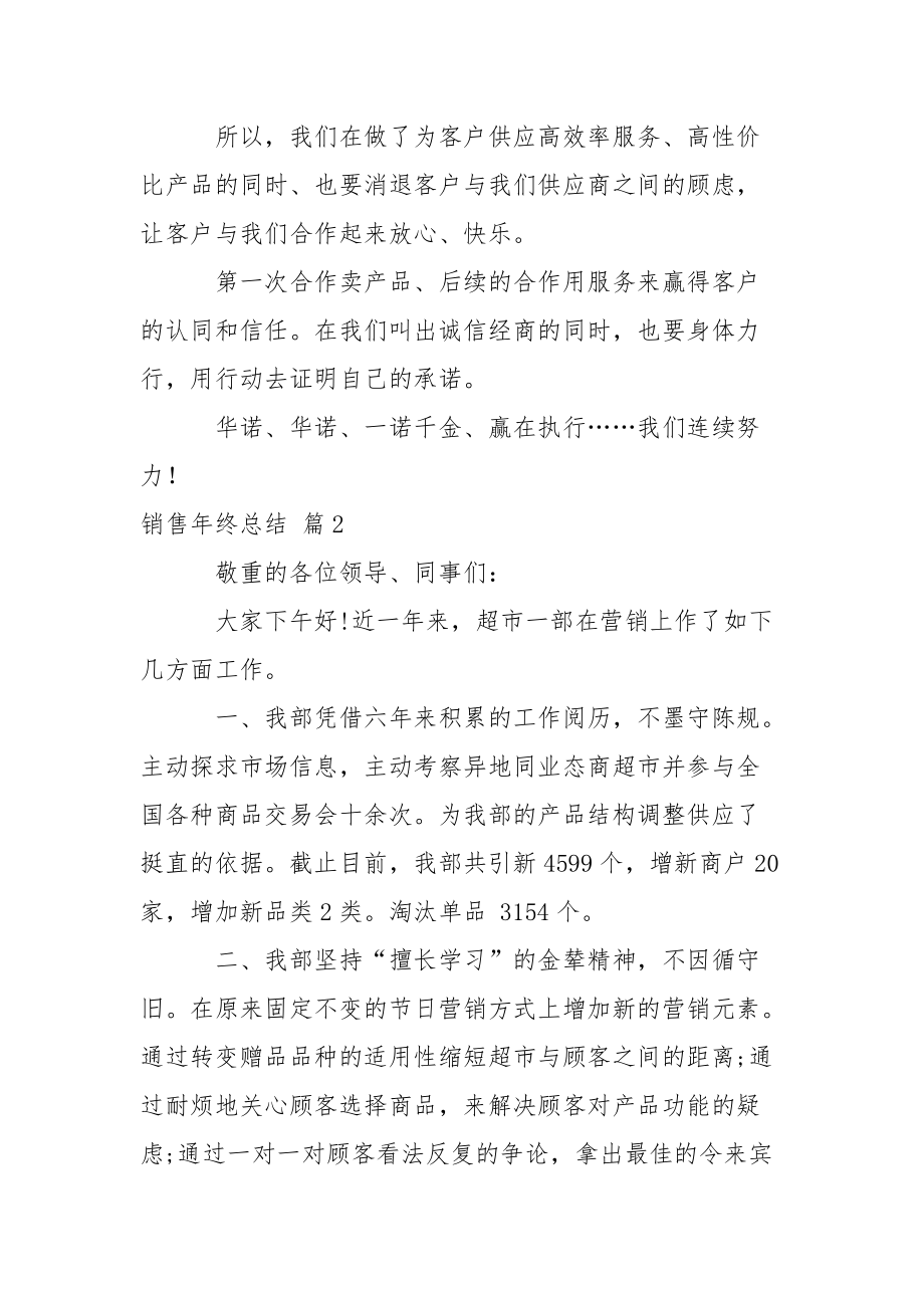 【精华】销售年终总结三篇.docx_第2页