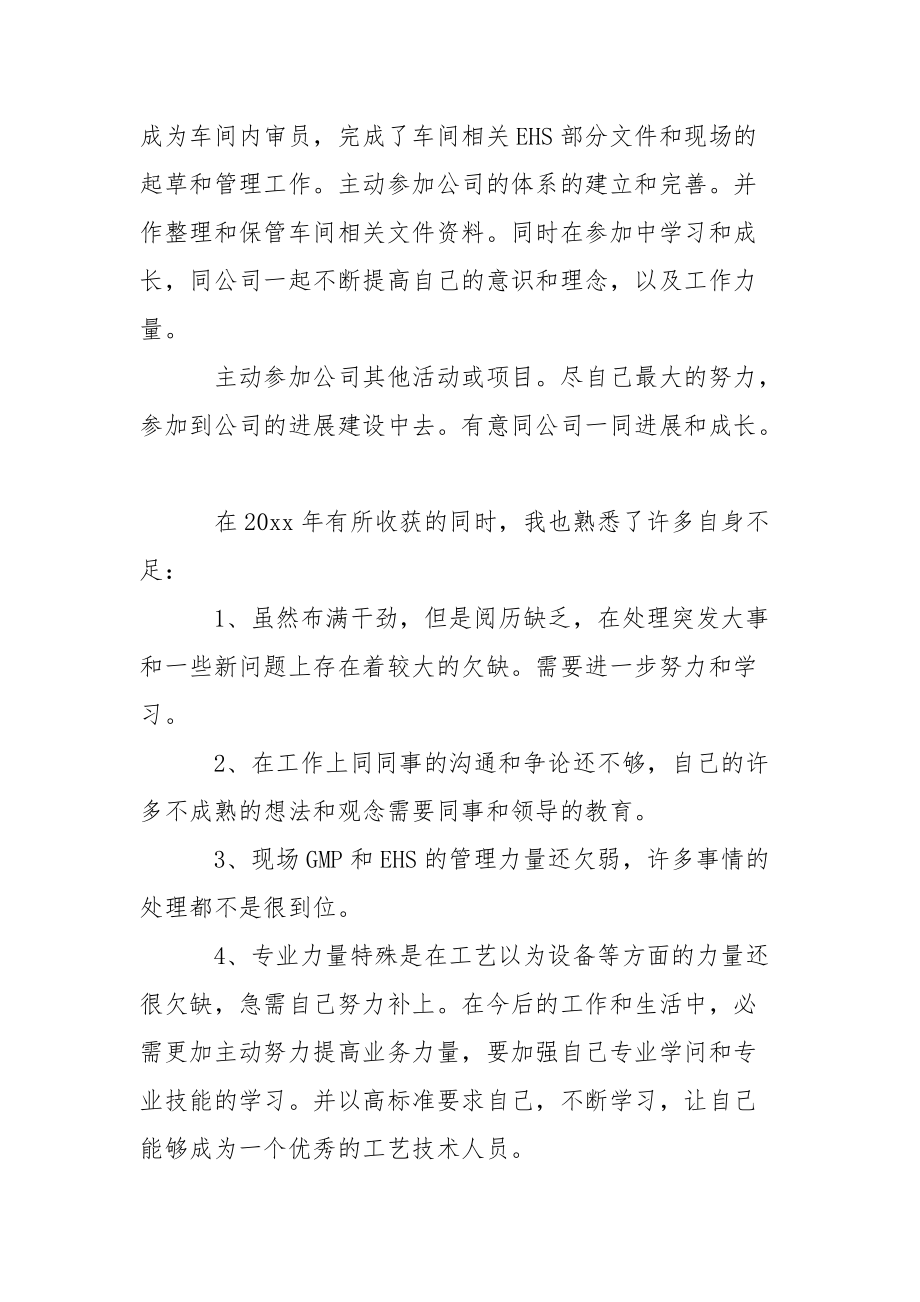 【热门】药厂年终总结3篇.docx_第2页