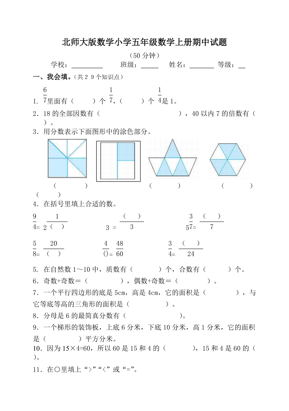 数学小学五年级数学上册期中试题.doc_第1页